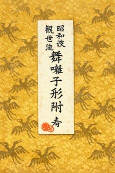 謡･謡曲･素謡の本のイメージ